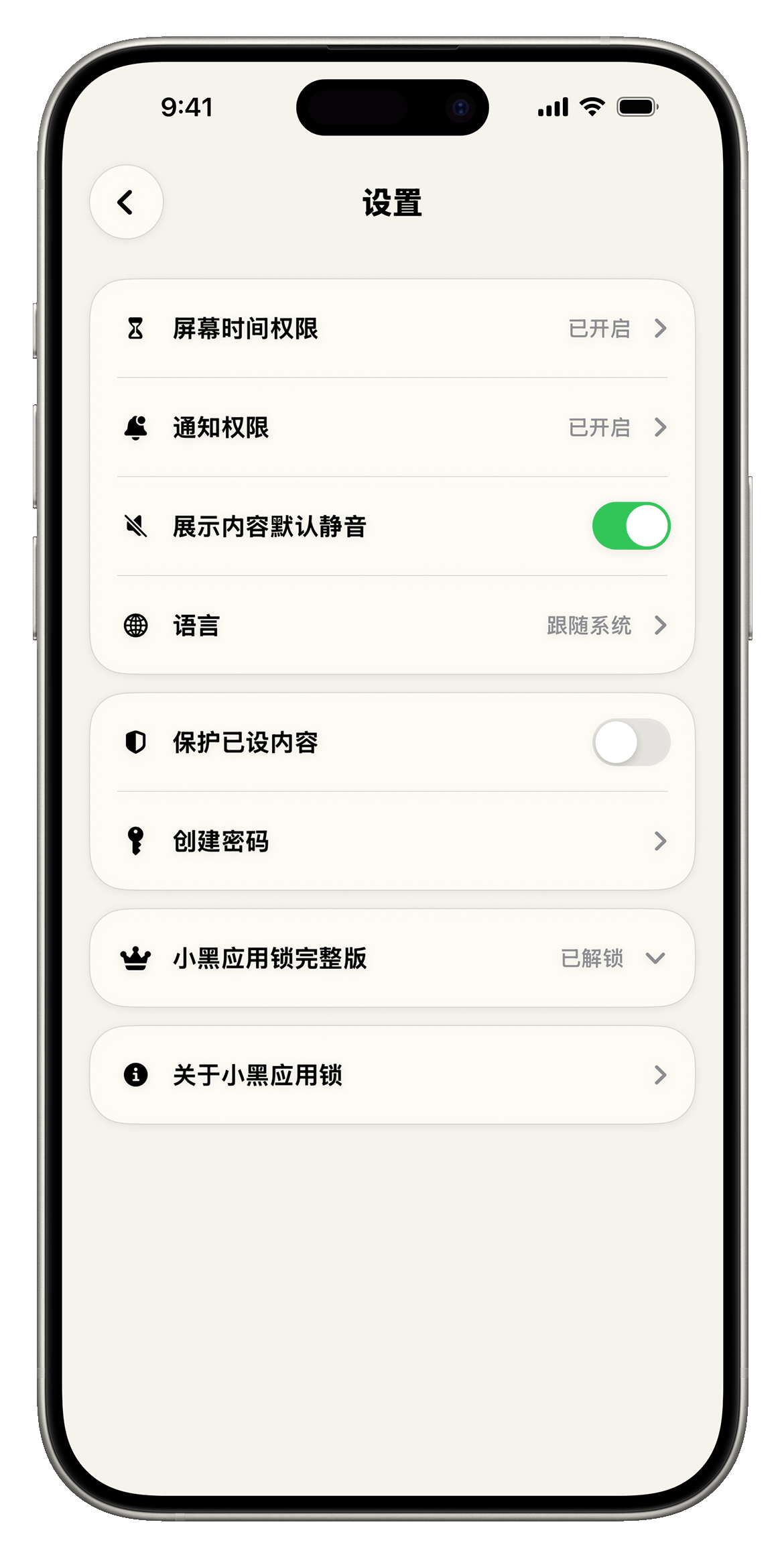 HeiLock 设置页截图